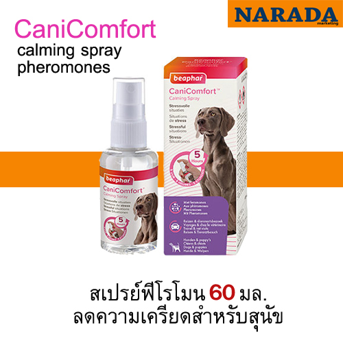 Beaphar Canicomfort Spray 60 ml. สเปรย์ช่วยลดความเครียดสุนัข