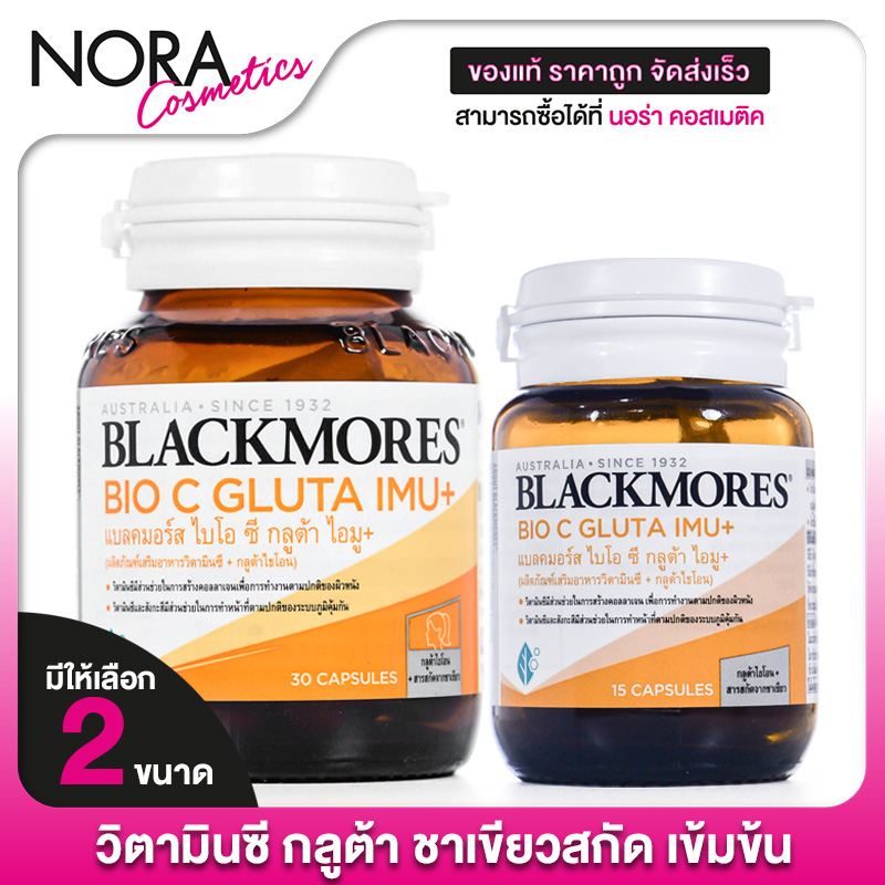 blackmores glutathione ราคา Bio C Gluta Imu+ แบลคมอร์ส ไบโอ ซี กลูต้า ไอมู พลัส - วิตามินซี วิตามินผิว blackmores bio c gluta