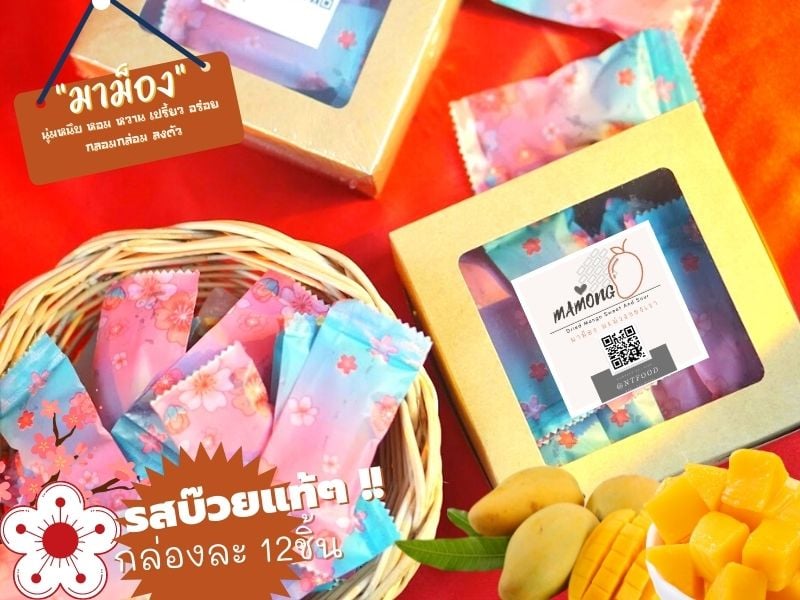 MAMONG มะม่วงหนึบรสดั้งเดิมและแบบคลุกบ๊วย [กล่อง 12ชิ้น] แพ็คแยกชิ้น  หนึบนุ่มหวาน หอม เปรี้ยว กลมกล่อม BYแม่บุญส่ง