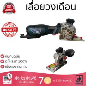 โปรโมชัน BISON เลื่อยวงเดือนจิ๋วอเนกประสงค์ รุ่น MS-766P-L BISON 600W -  อะไหล่แท้ 100เปอร์เซนต์ ทุกชิ้น ทุกชิ้น ประสิทธิภาพสูง จับถนัดมือ ใช้งานได้ต่อเนื่อง รับประกัน 1 ปี จัดส่งฟรี Kerry ทั่วประเทศ