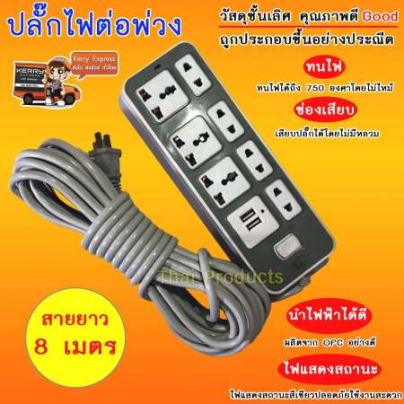 ปลั๊กไฟ ปลั๊กพ่วง 7 ช่อง 2 USB 2500w สายยาว 8 เมตร วัสดุแข็งแรง ดีไซน์สวยงาม สินค้าขายดี สายไฟหนาแข็งแรง มีปุ่มเปิด/ปิด