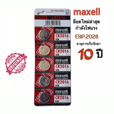 ถ่านmaxell CR2016 แท้100% Lithium 3V(1แผง5ก้อน) (ถ่านกระดุมใช้งานดีเยี่ยม)