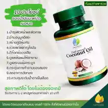 ภาพขนาดย่อของภาพหน้าปกสินค้าMermaid Cold Pressed Coconut Oil น้ำมันมะพร้าวสกัดเย็น 100% เซ็ต 3 กระปุก (40 เม็ด / กระปุก) จากร้าน Beatnt บน Lazada ภาพที่ 7