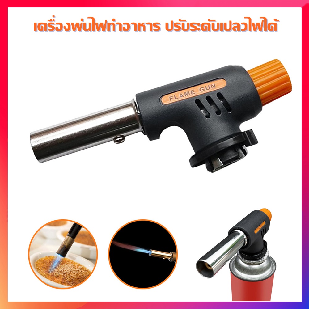 เครื่องพ่นไฟทำอาหาร ปรับระดับเปลวไฟได้ เปลี่ยนแก๊สกระป๋องง่ายภายใน 2 นาที TORCH AGT39 รัปประกันคุณภาพ