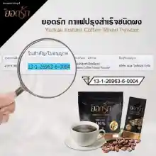 ภาพขนาดย่อของภาพหน้าปกสินค้ากาแฟยอดรัก กาแฟเพื่อสุขภาพ 1 ห่อ / (30 ซอง)(15 กรัม) จากร้าน ppbeaop บน Lazada ภาพที่ 4