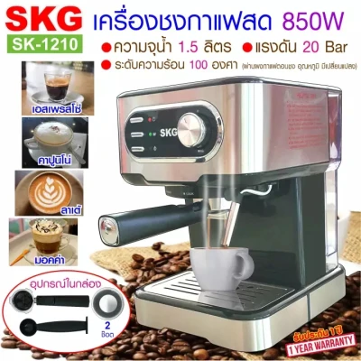 SKG เครื่องชงกาแฟสด 850W 1.6ลิตร รุ่น SK-1210 สีดำ , เครื่องชงกาแฟ เครื่องทำกาแฟ เครื่องกาแฟสด coffee machine