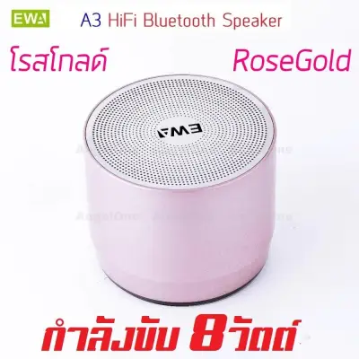 ลำโพงบลูทูธ EWA A3 Hifi Bluetooth Speaker (แท้ 100%)