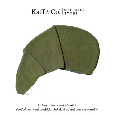 Kaff&Co.Microfiber Hair Turban Towel ผ้าเช็ดผมไมโครไฟเบอร์แห้งไว ช่วยให้ผมแห้งเร็ว ลดเวลาการไดร์ผม ลดการชี้ฟูและผมพันกัน