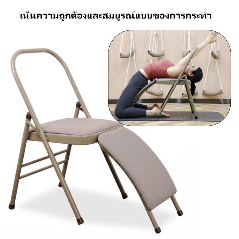 Yoga เก้าอี้ พับโยคะ เก้าอี้พับได้ เก้าอี้พับ เก้าอี้พับพกพา เก้าอี้มีพนักพิง เก้าอี้แคมปิ้ง โยคะ เก้าอี้นั่ง อุปกรณ์ออกกำลังกายที่ช่วยให้ผู้คนยืนคว่ำ เก้าอี้