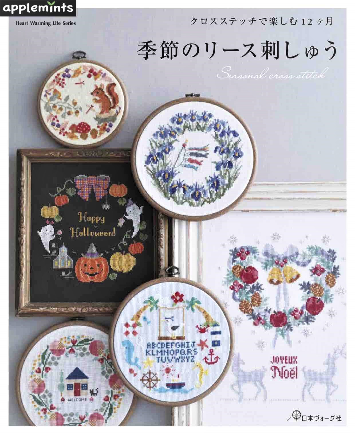 หนังสือญี่ปุ่น-คอลเลกชันงานปักครอสติชชุดดอกไม้ตามฤดูกาล
