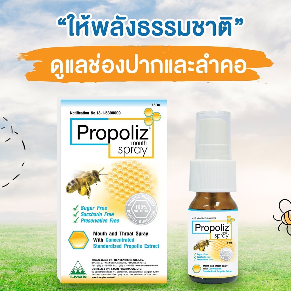 Propoliz Mouth Spray สเปรย์สำหรับช่องปากและลำคอ 15 ML.1 ขวด Lazada.co.th
