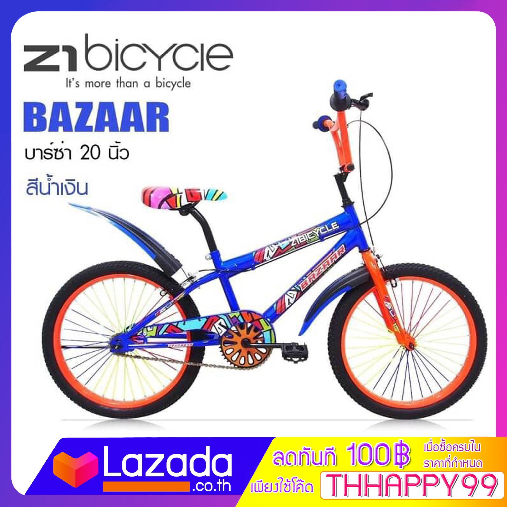รถจักรยานเด็กBMX รุ่น BAZAAR 20 นิ้ว   ขอบล้อเหล็กขนาด 20 นิ้ว ไม่คอตง่ายๆ แข็งแรงทนทานมาก