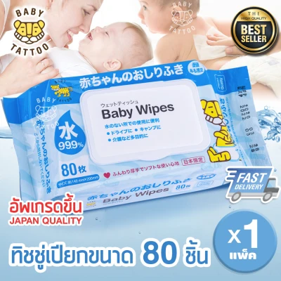 baby wipes 80 sheets Baby clean health water 99% BABY TATTOO