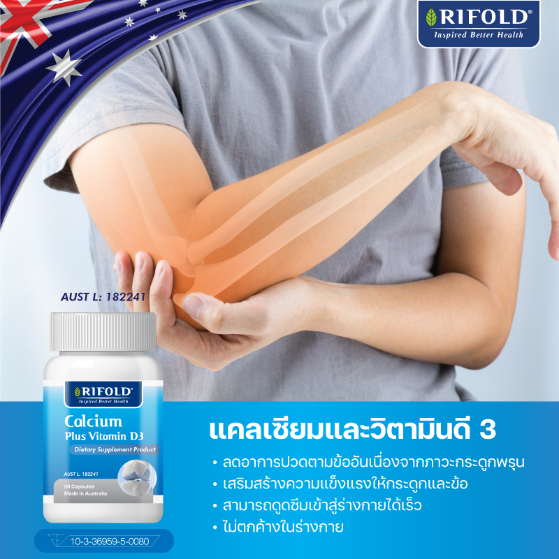 Rifold Calcium Plus Vitamin D3 แคลเซียมเข้มข้น 900 mg (ชนิดซอฟเจล) ทาน ...