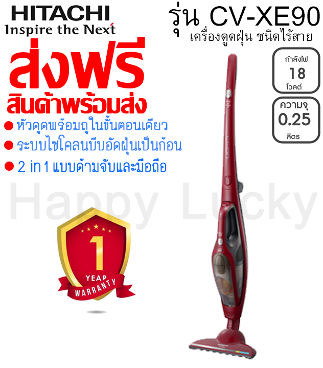 เครื่องดูดฝุ่น เครื่องดูดฝุ่นไร้สาย เครื่องดูดฝุ่นฮิตาชิ  HITACHI PV-XE90 18 โวลต์ รุ่น PVXE90