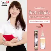 ภาพขนาดย่อของภาพหน้าปกสินค้า(ส่งฟรี)Swiss Energy ACE Anti-Age วิตามินเม็ดฟู่ เอซีอี+ซิงค์+ ซีลิเนียม จากร้าน Beauti Mate บน Lazada ภาพที่ 7