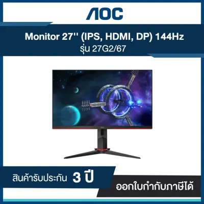 Monitor AOC 27G2/67 27'' IPS 144Hz Adaptive Sync Gaming รับประกัน 3 ปี