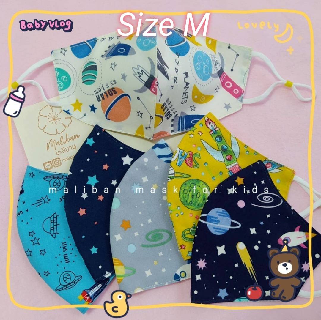 หน้ากากผ้าเด็ก Size M(2-5ขวบ) แมสผ้า ผ้าปิดจมูก (บรรจุ1ชิ้น/ห่อ)