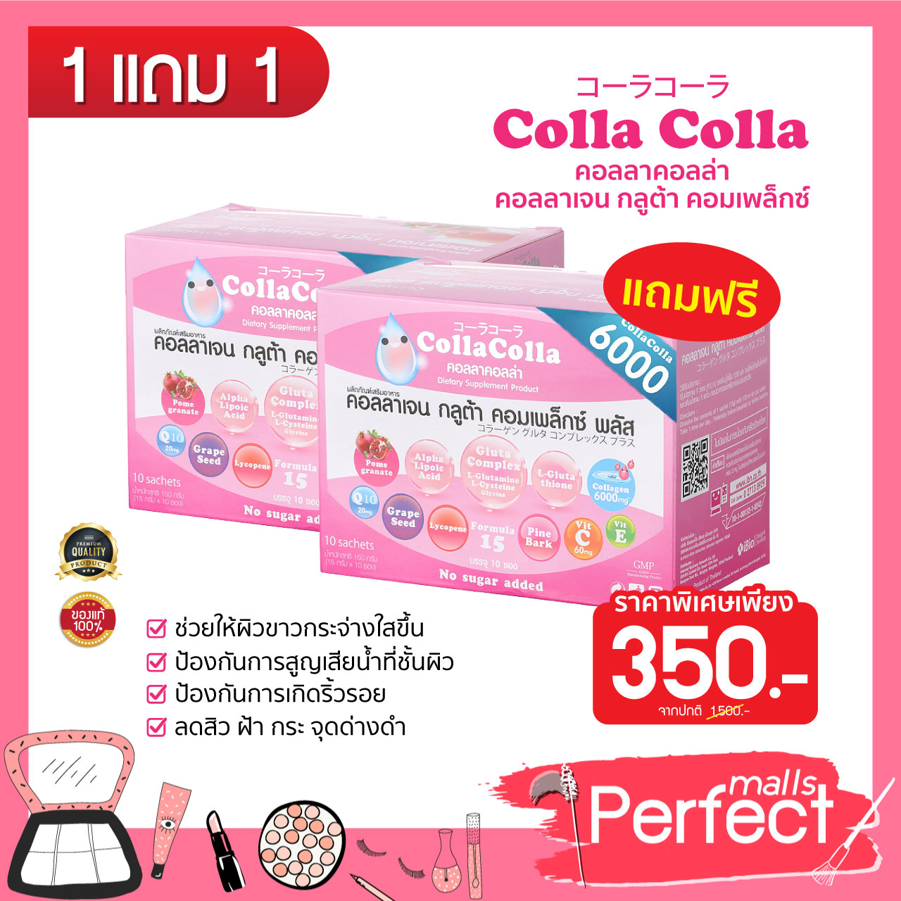 ซื้อ 1 แถม 1 ลดราคา CollaColla Collagen Gluta  6,000 mg. คอลลาเจนกลูต้  ช่วยบำรุงผิวขาว   ผิวใสเด้ง ลดเลือนริ้วรอย ความหมองคล้ำ