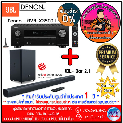 (Premium Service) Denon AVR-X3500H เครื่องเสียง 7.2-Ch AV Receiver + JBL Bar 2.1 ลำโพง ซาวด์บาร์ - บริการ ส่งพร้อมติดตั้ง โดยช่างผู้เชี่ยวชาญ ถึงบ้าน - ผ่อน 0% By AV Value