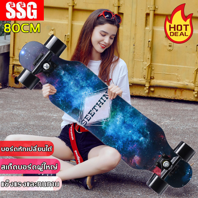 SSG สเก็ตบอร์ด สเก็ตบอร์ดผู้ใหญ่ Skateboard ทำมาจากไม้เมเปิ้ลเกรดAAA เสาค้ำอลูมิเนียมผสม แข็งแรงและทนทาน เลี้ยวที่ยืดหยุ่นมากขึ้น ควบคุมง่ายและเล่นตามสบาย สเก็ตบอร์ดคนโต สเก็ตบอร์ดแท้ๆ เสก็ตบอร์ด สะเก็ตบอร์ด เซิร์ฟสเก็ต สเก็ตบอร์ดใหญ่ longboard