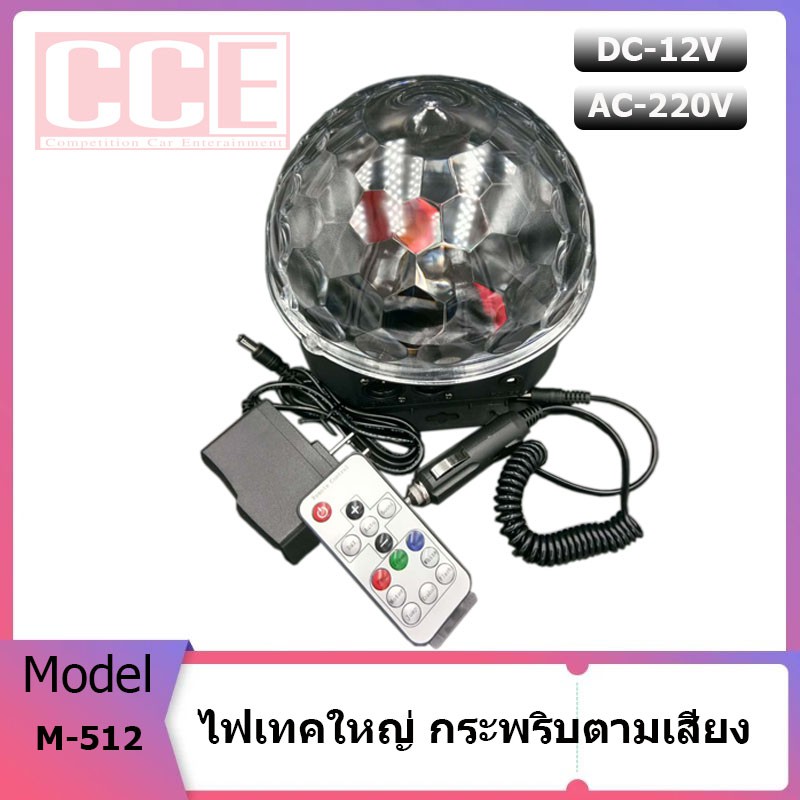 เครื่องเสียงรถยนต์ ไฟเธค ไฟผับ ไฟดิสโก้ ไฟตื๊ด รุ่นใหม่ล่าสุด led 6 สีสวยงามพริ้วขั้นเทพ ตามเสียง