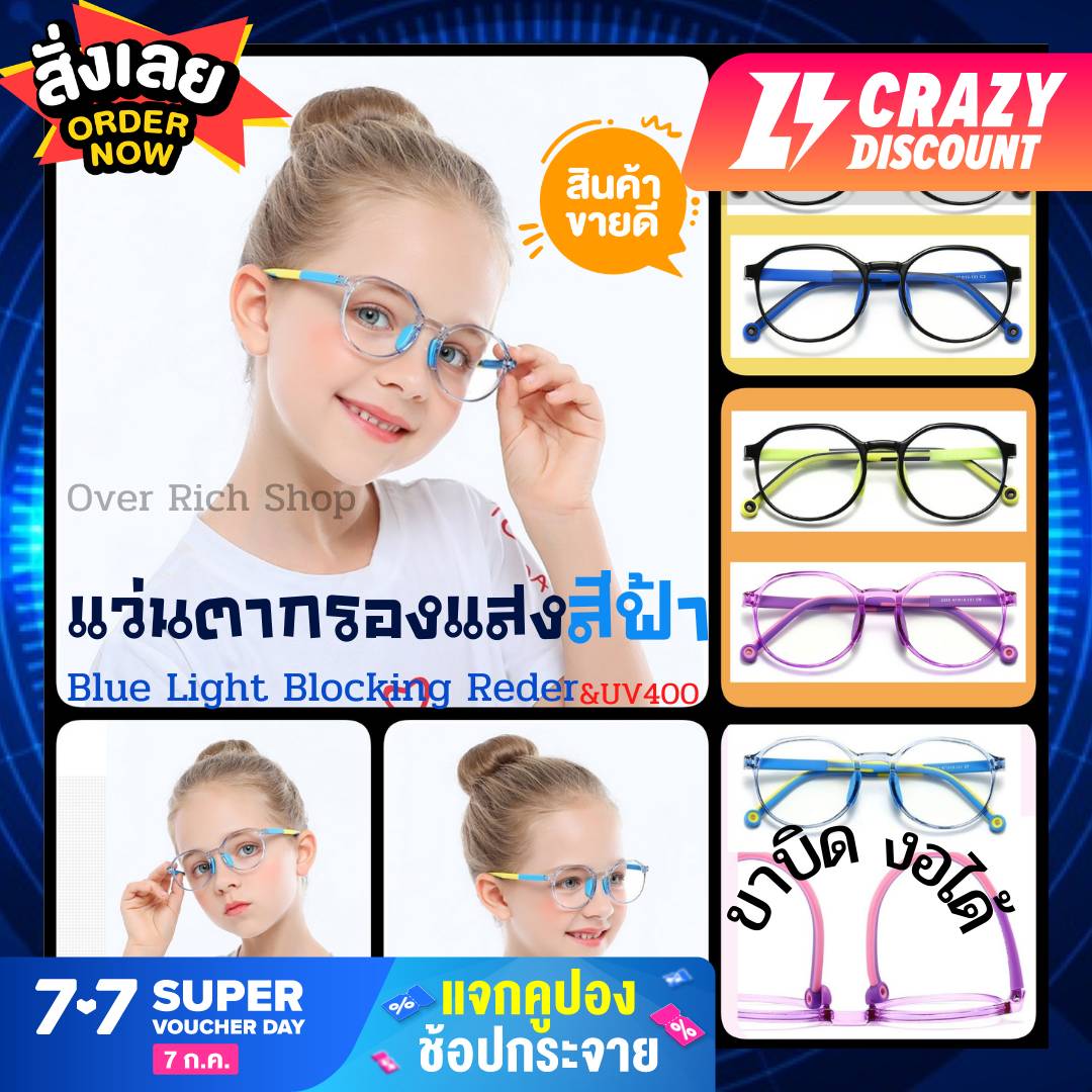 💠พร้อมส่ง💠แว่นตาเด็กกรองแสงสีฟ้าTR90 Blue Light Blocking แว่นตากรองแสงสีฟ้าเด็ก แว่นตาเด็กกรองแสงTR90