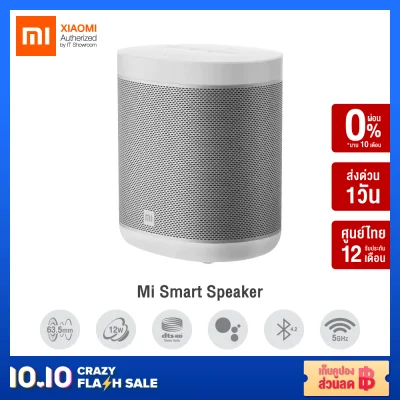 [ทักแชทรับคูปอง] Xiaomi Mi Smart Speaker ลำโพงอัจฉริยะ (GB V.) รองรับ Google Assistant ( ประกันศูนย์ไทย 1 ปี )
