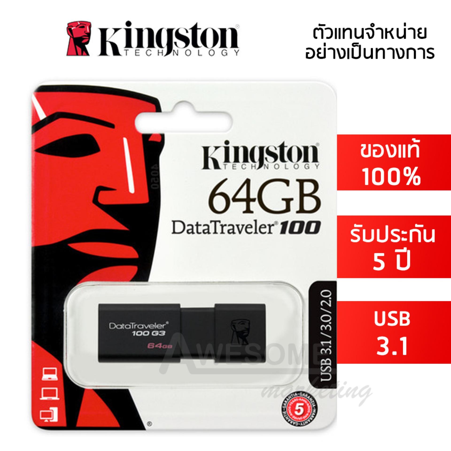 Kingston 64GB DataTraveler 100G3 Flash Drive USB 3.1 ความเร็วสูงสุด 100 MB/s