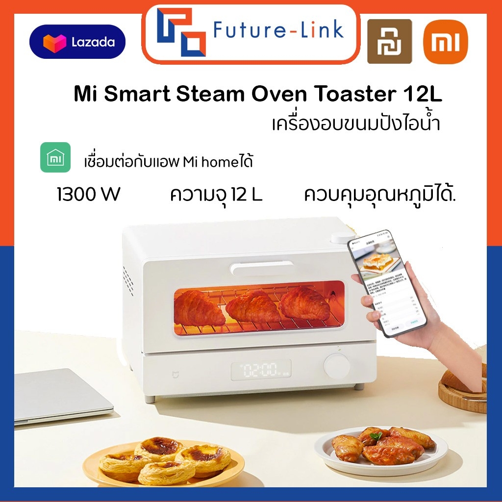 Xiaomi Mijia Smart Steam Oven Toaster 12L เตาอบไอน้ำอัจฉริยะ
