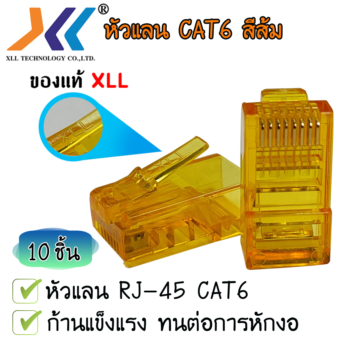 หัว RJ45 หัวเเลน หัวเเลนตัวผู้ RJ45 CAT6 สีส้ม Orange แพ็ค 10ชิ้น 20 ...