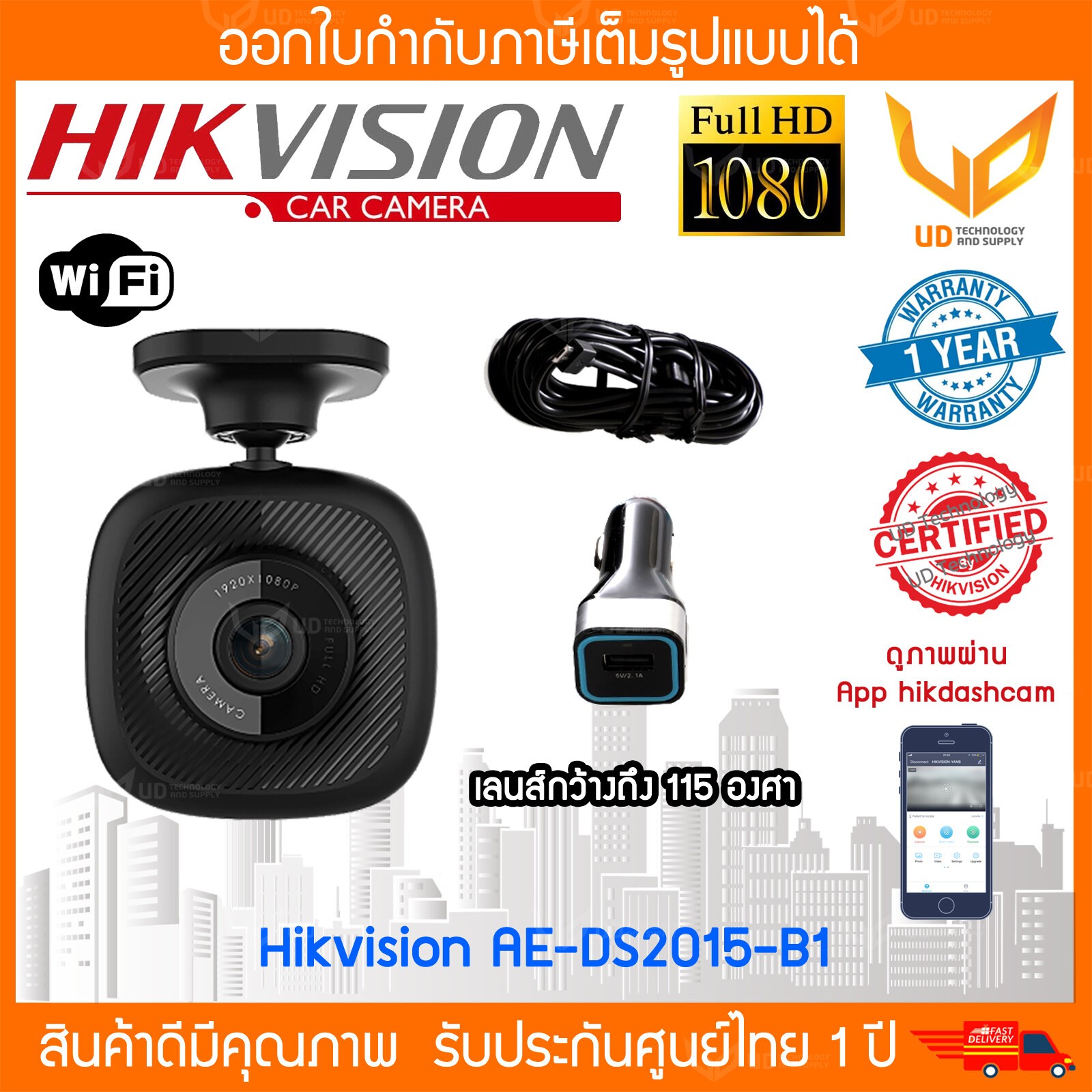 [ ส่งฟรี ] กล้องติดรถยนต์ HIKVISION AE-DC2015-B1