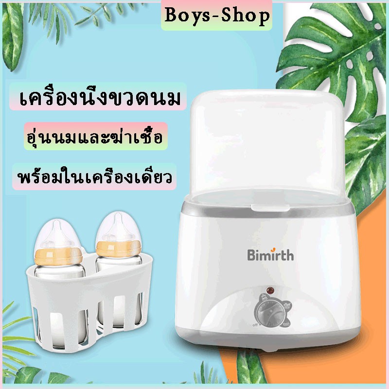 พร้อมส่งเครื่องนึ่งขวดนม เครื่องอุ่นนมและฆ่าเชื้อโรค 3 in 1พร้อมในเคริ่องเดียว ฆ่าเชื้อโรค 99.9% UTT-02