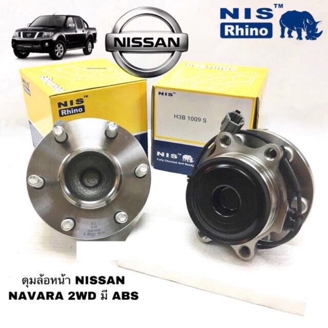 ลูกปืนล้อหน้า NISSAN NAVARA 2WD มี ABS ขับ 2 ล้อ นิสสันนาวาร่า 40202-EB70B คุณภาพดี (3B009) พร้อมเซ็นเซอร์