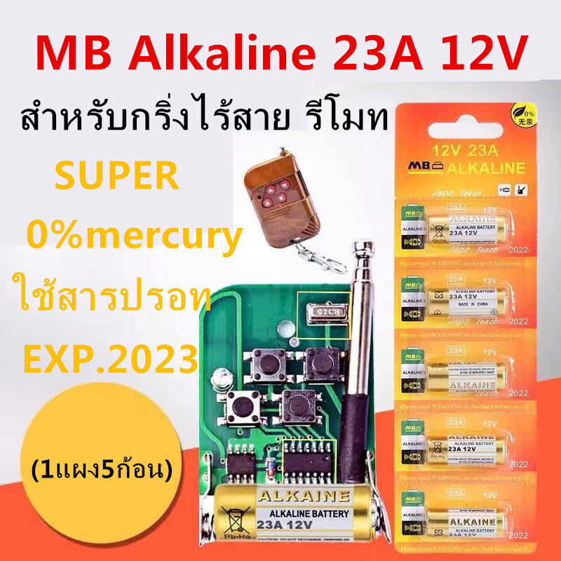 ถ่านอัลคาไลน์ GN8 23A 5 ก้อน1PCS 23A Batteries 12V Alarm-Remote Primary Dry Alkaline Battery 21/23 23GA A23 A-23 GP23A