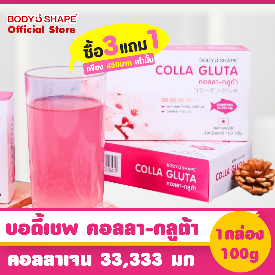 [ ซื้อ 3 แถม 1] Body Shape Colla Gluta คอลลาเจน กลูต้า ผสม วิตามินซี Collagen Peptide + Gluta + Vit C ขนาด 100,000 mg