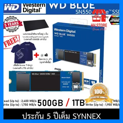 ของมันต้องมี WD SSD BLUE SN550 500 GB - 1 TB PCIe/NVMe M.2 2280 (WDS100T2B0C) ของใหม่ ประกันศูนย์ไทย 5 ปี #500GB 1TB ใครยังไม่ลอง ถือว่าพลาดมาก !!