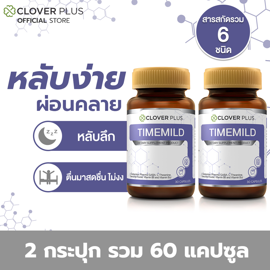 แพ็คคู่ Clover Plus Timemild ไทม์มายด์ อาหารเสริมเพื่อการนอนหลับ คาโมมายล์ (30แคปซูลx2) (อาหารเสริม)