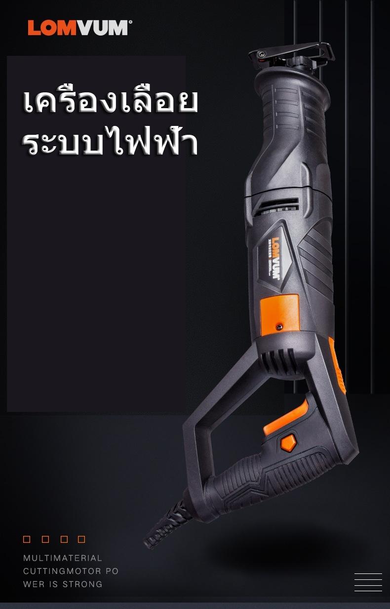 เลื่อยไฟฟ้า 750 w