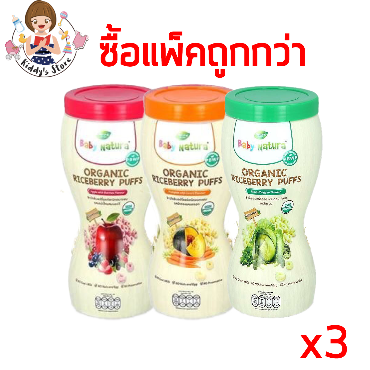 Baby natura ขนมข้าวไรซ์เบอร์รี่ออร์แกนิคอบกรอบ เบบี้ เนเชอรา Organic Puffs แพ็ค 3 รสสุดคุ้ม