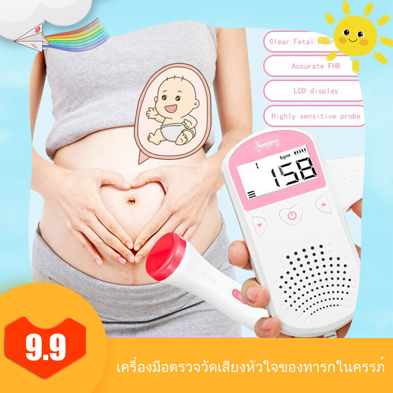 ซื้อที่ไหน [ฟรีเจล!!] เบบี้มอนิเตอร์ เครื่องฟังหัวใจ เครื่องฟังเสียงหัวใจทารก เจลฟรีหน้าจอโค้ง เจลอัลตร้าซาวด์ ขนาด 250 ml ไม่มีรังสี LCD Baby Heartbeat Monitor Fetal Doppler with Free Gel Suitable for 8 weeks pregnancy