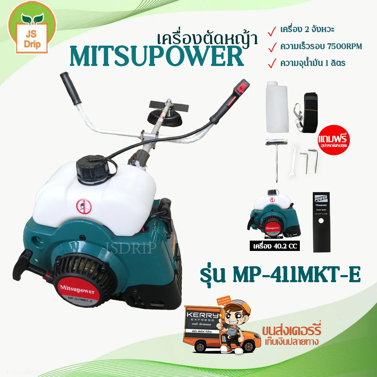 เครื่องตัดหญ้า MITSUPOWER เครื่องตัดหญ้า สะพายข้าง MP411MKT-E ตัดหญ้า 2 จังหวะ 411 ลานสตาร์ทดีงเบา ( เก็บเงินปลายทาง )