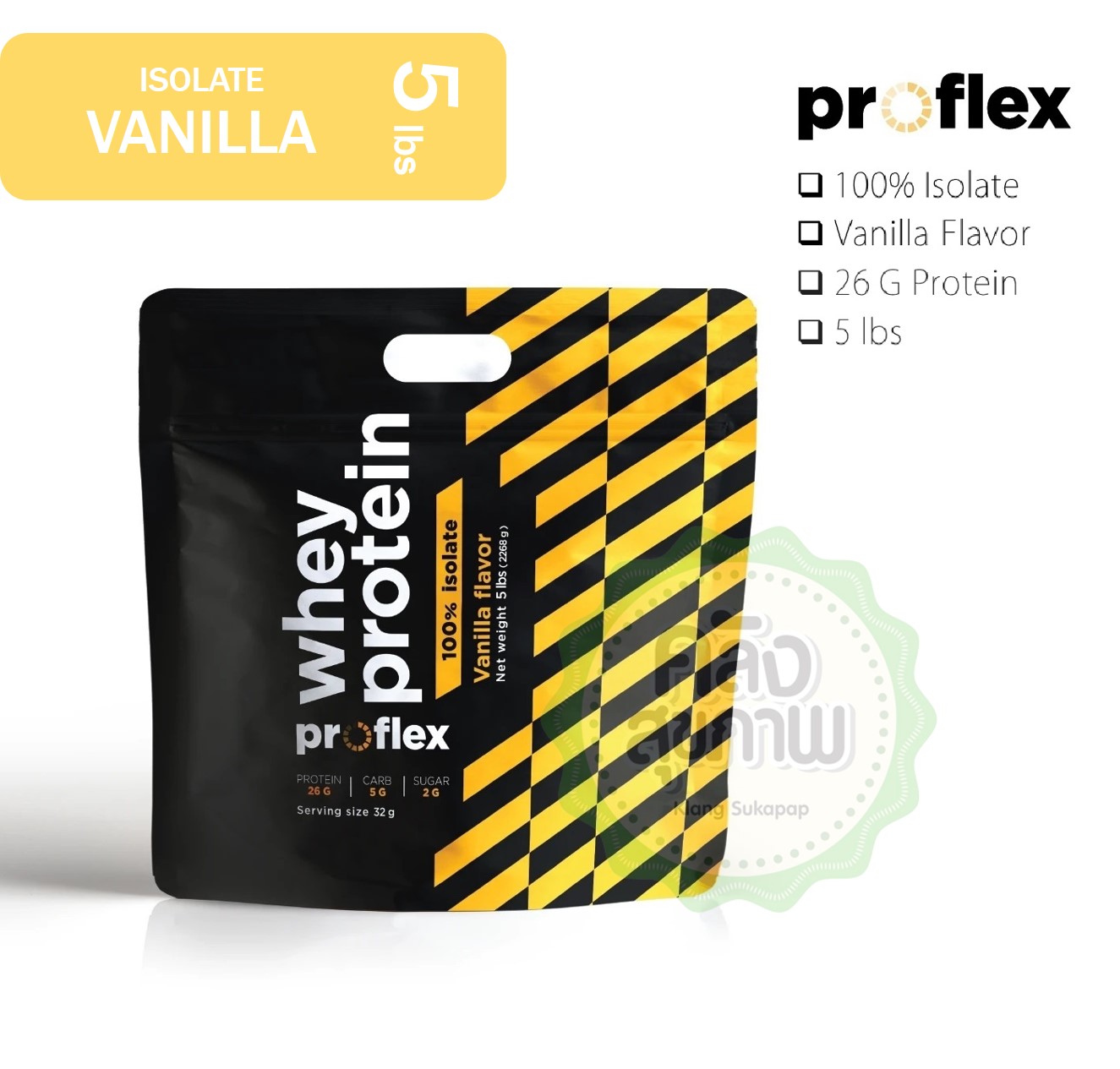 ProFlex Whey Protein Isolate Vanilla 5 lbs. (2.3 kg) โปรเฟล็กซ์ เวย์โปรตีน กลิ่นวนิลลา 5 lbs