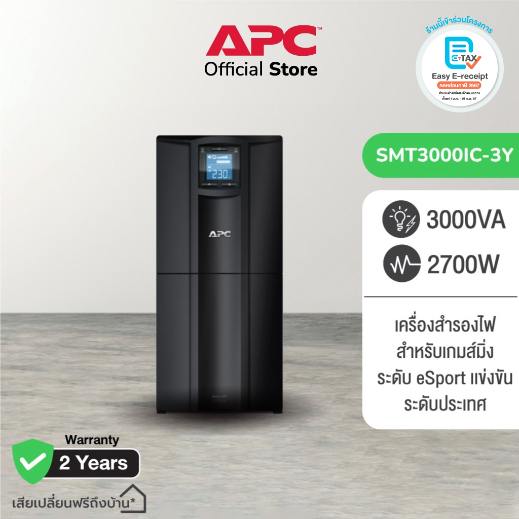 APC Smart UPS 3000 - SMT3000IC