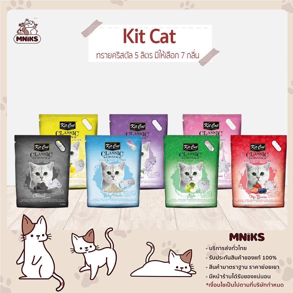 Kit Cat Crystal Cat Litter คิทแคท ทรายแมวคริสตัล (5lt)*lemon* ร้านไทย