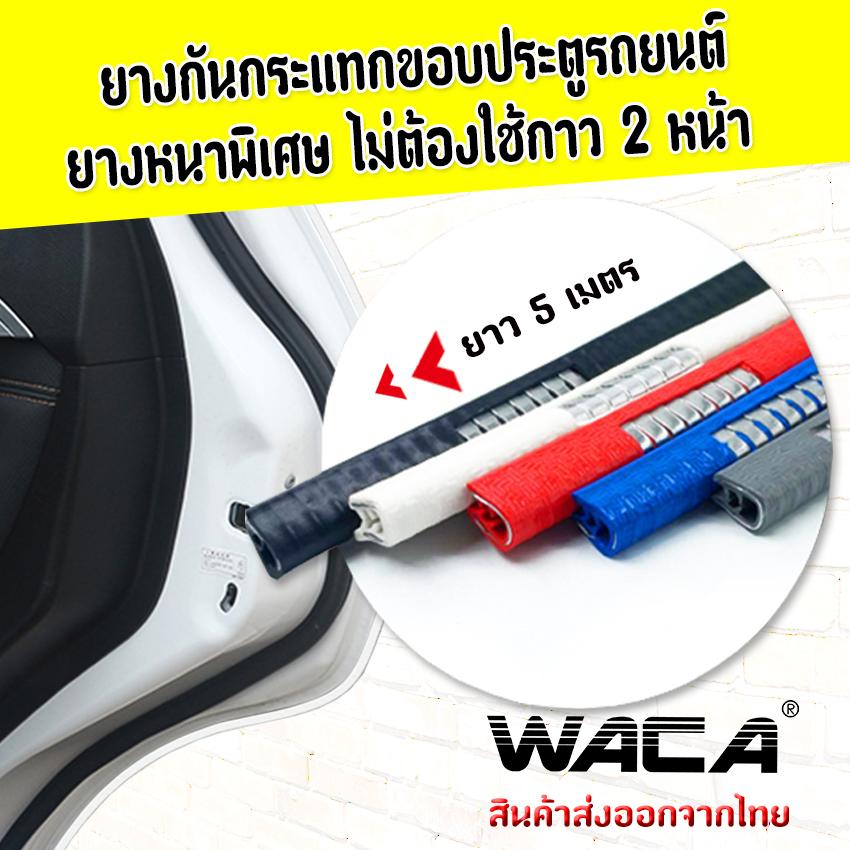 สีแดง ยาว 5m ยางกันกระแทกขอบประตูรถยนต์แบบหนาพิเศษ ไม่ต้องใช้กาว2หน้า ยางขอบประตูรถ เส้นตัดขอบประตูรถ Line Door Guard 498