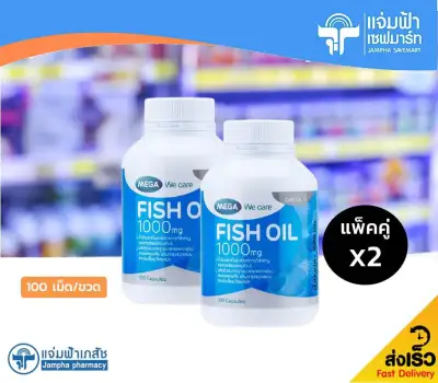 [แพ็คคู่] Mega Fish Oil 1000 mg น้ำมันปลา 1000 มก. 100 แคปซูล/กระปุก ซื้อคู่ถูกกว่า!! [Exp.09/05/24]