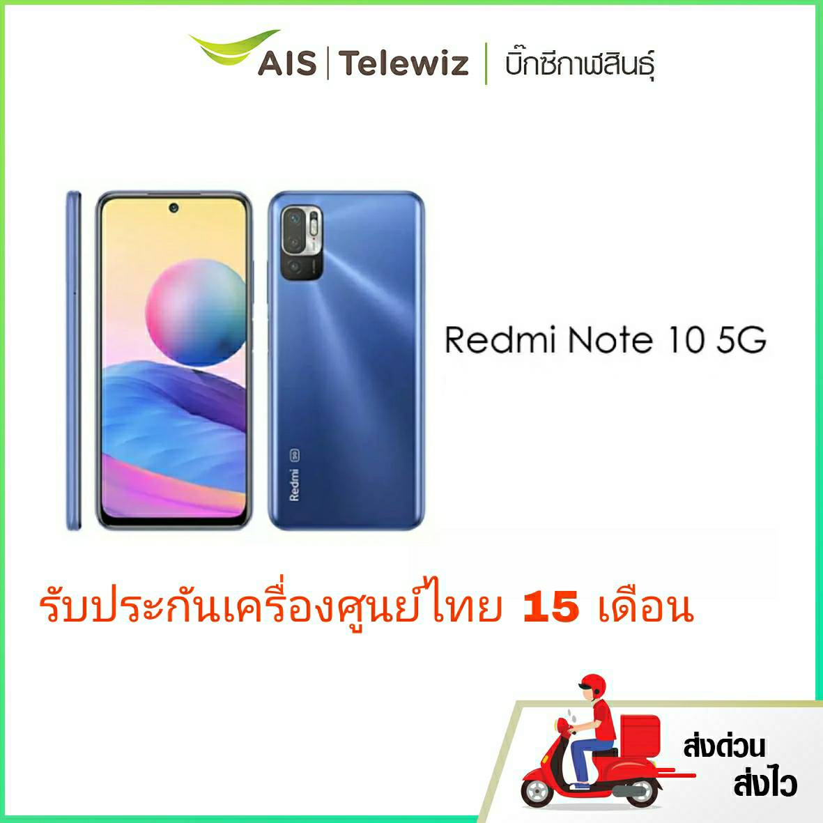 Xiaomi Redmi Note10 5G  ประกันศูนย์ไทย15เดือน