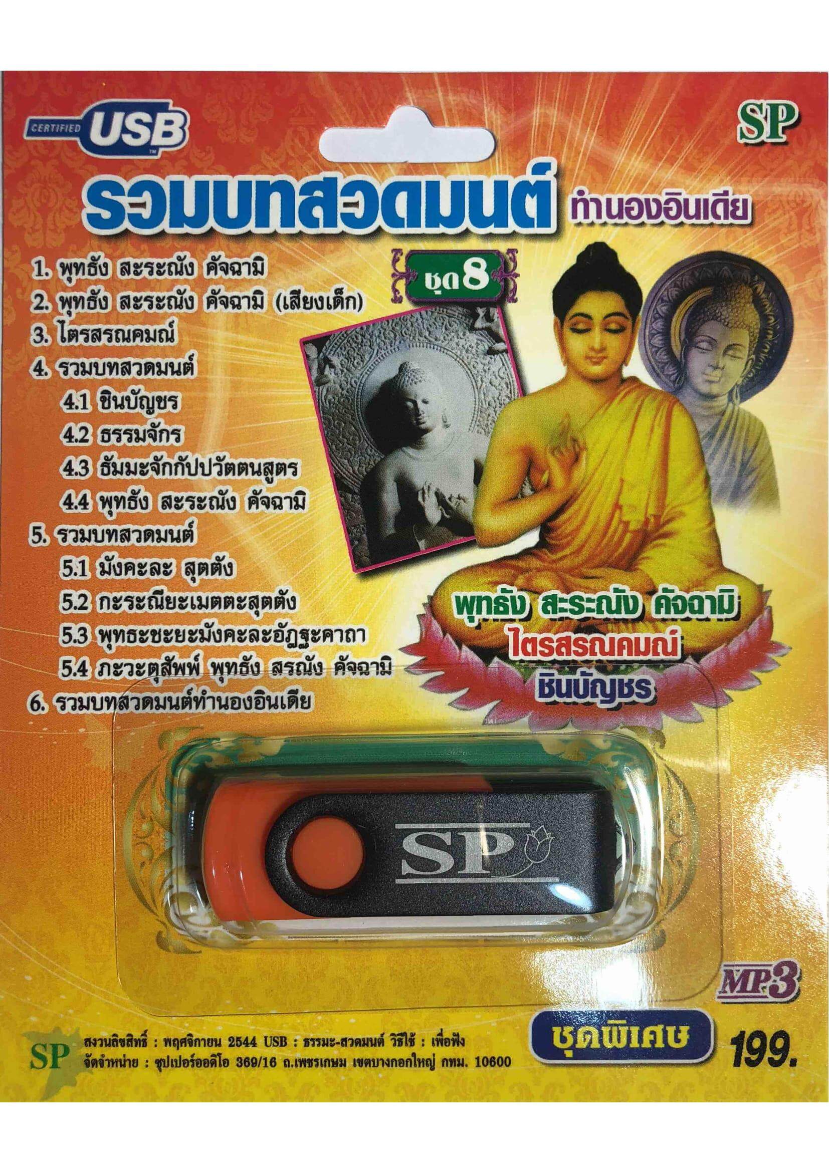 flash-drive-mp3-7-superstereo-thaipick