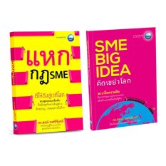 ชุดหนังสือSME BIG IDEA